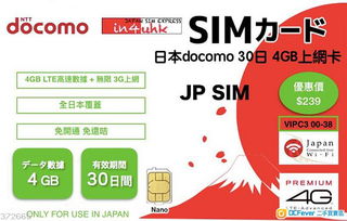 日本旅游必备 NTT Docomo 4G LTE高速上网卡，30日超值无限数据特惠